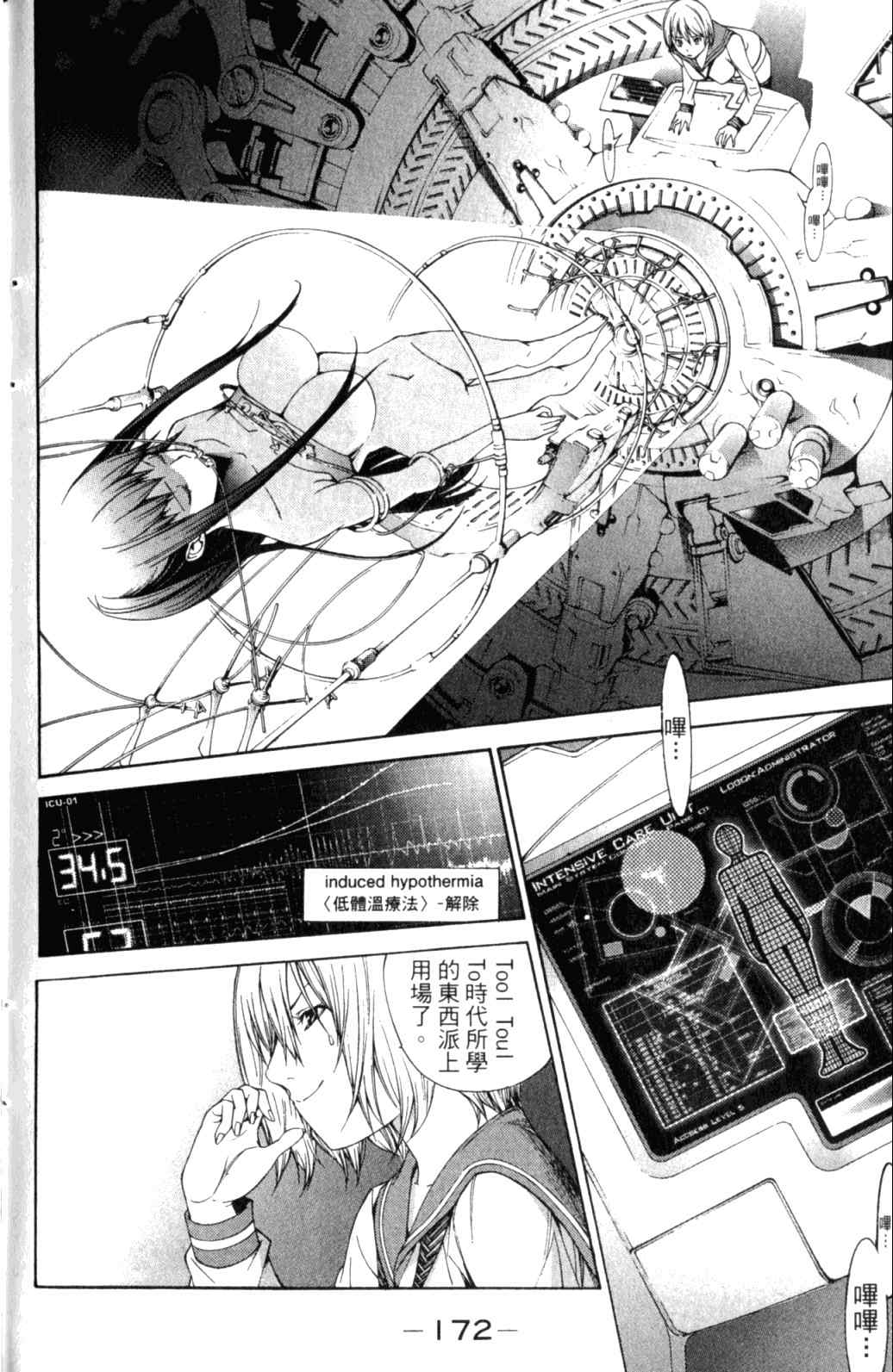 《飞轮少年》漫画最新章节第29卷免费下拉式在线观看章节第【176】张图片