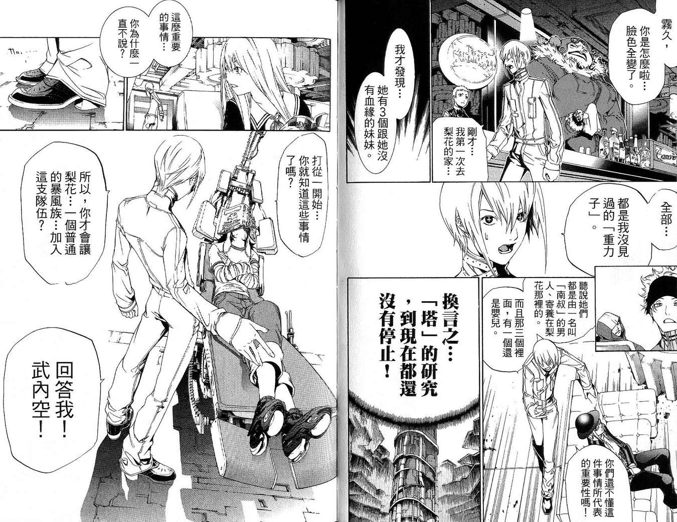 《飞轮少年》漫画最新章节第17卷免费下拉式在线观看章节第【88】张图片