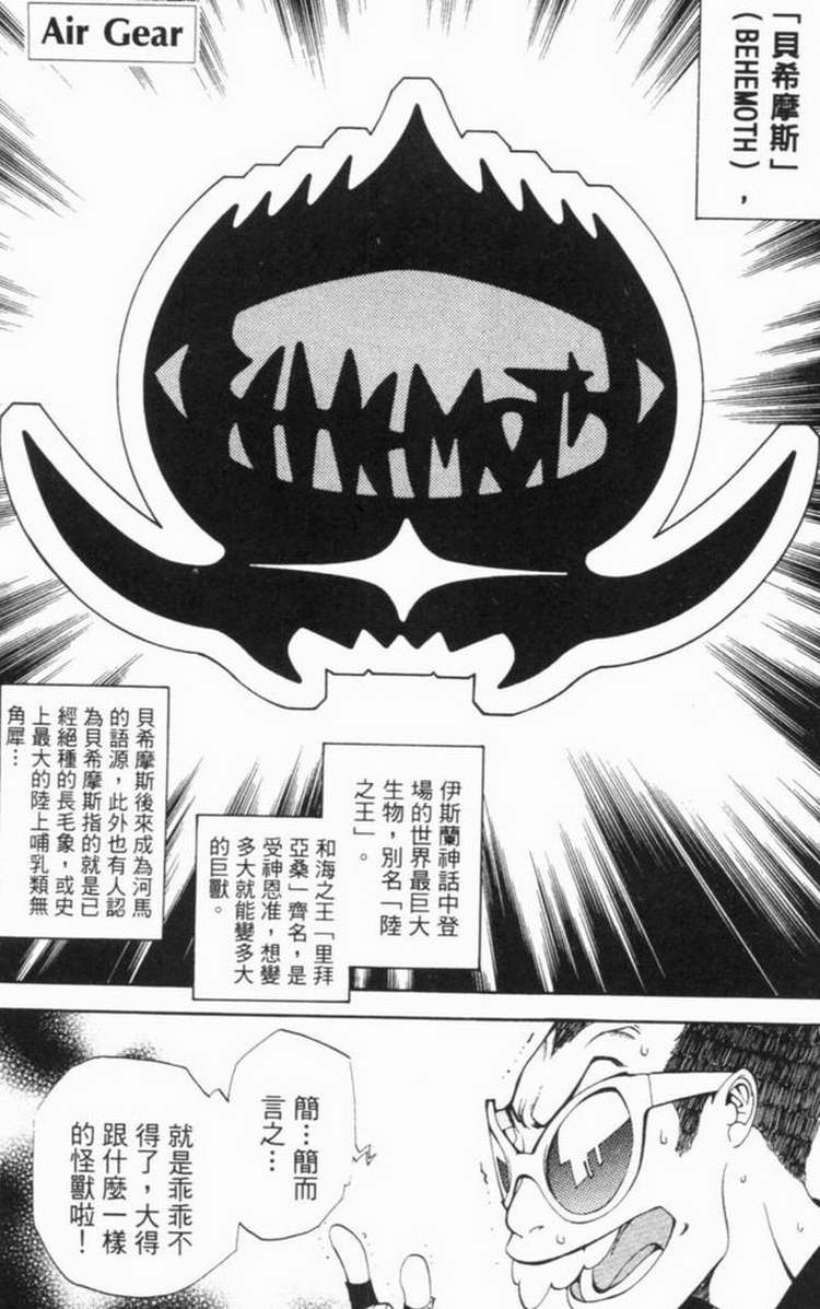 《飞轮少年》漫画最新章节第6卷免费下拉式在线观看章节第【139】张图片