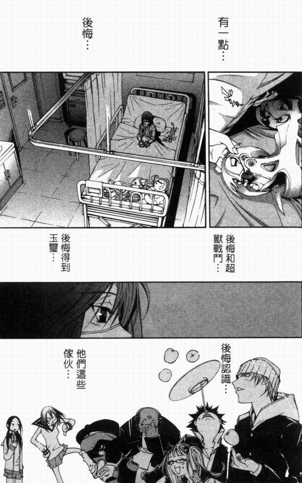 《飞轮少年》漫画最新章节第10卷免费下拉式在线观看章节第【12】张图片