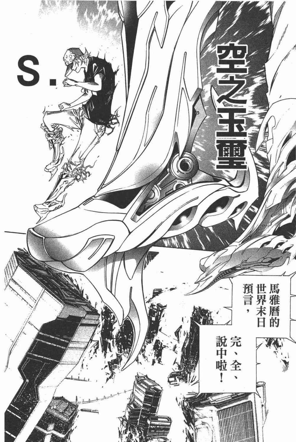 《飞轮少年》漫画最新章节第35卷免费下拉式在线观看章节第【139】张图片