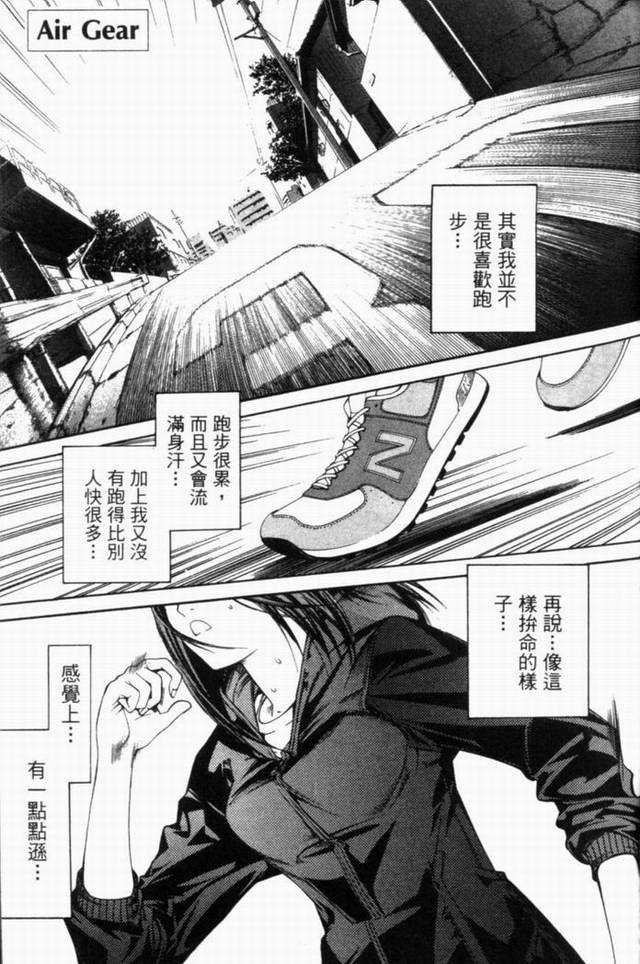 《飞轮少年》漫画最新章节第10卷免费下拉式在线观看章节第【43】张图片