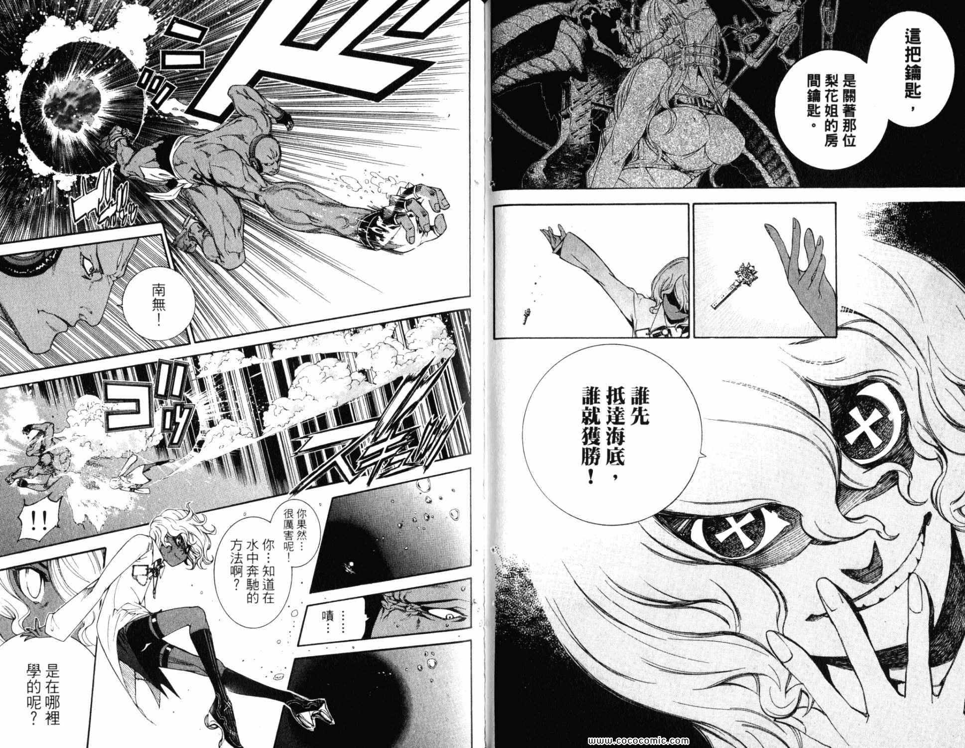 《飞轮少年》漫画最新章节第32卷免费下拉式在线观看章节第【79】张图片