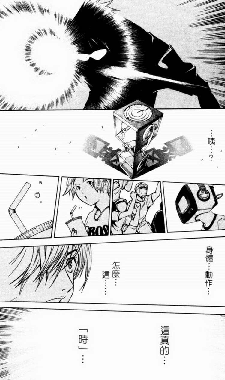 《飞轮少年》漫画最新章节第7卷免费下拉式在线观看章节第【144】张图片