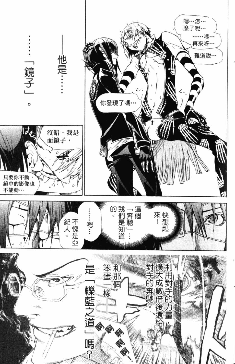 《飞轮少年》漫画最新章节第30卷免费下拉式在线观看章节第【20】张图片