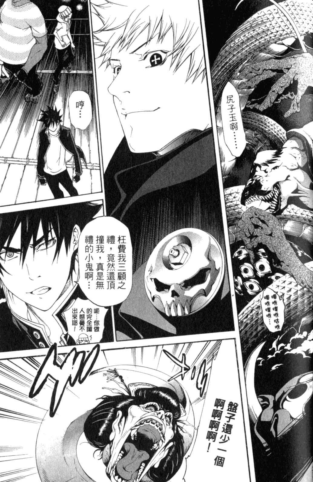 《飞轮少年》漫画最新章节第29卷免费下拉式在线观看章节第【70】张图片