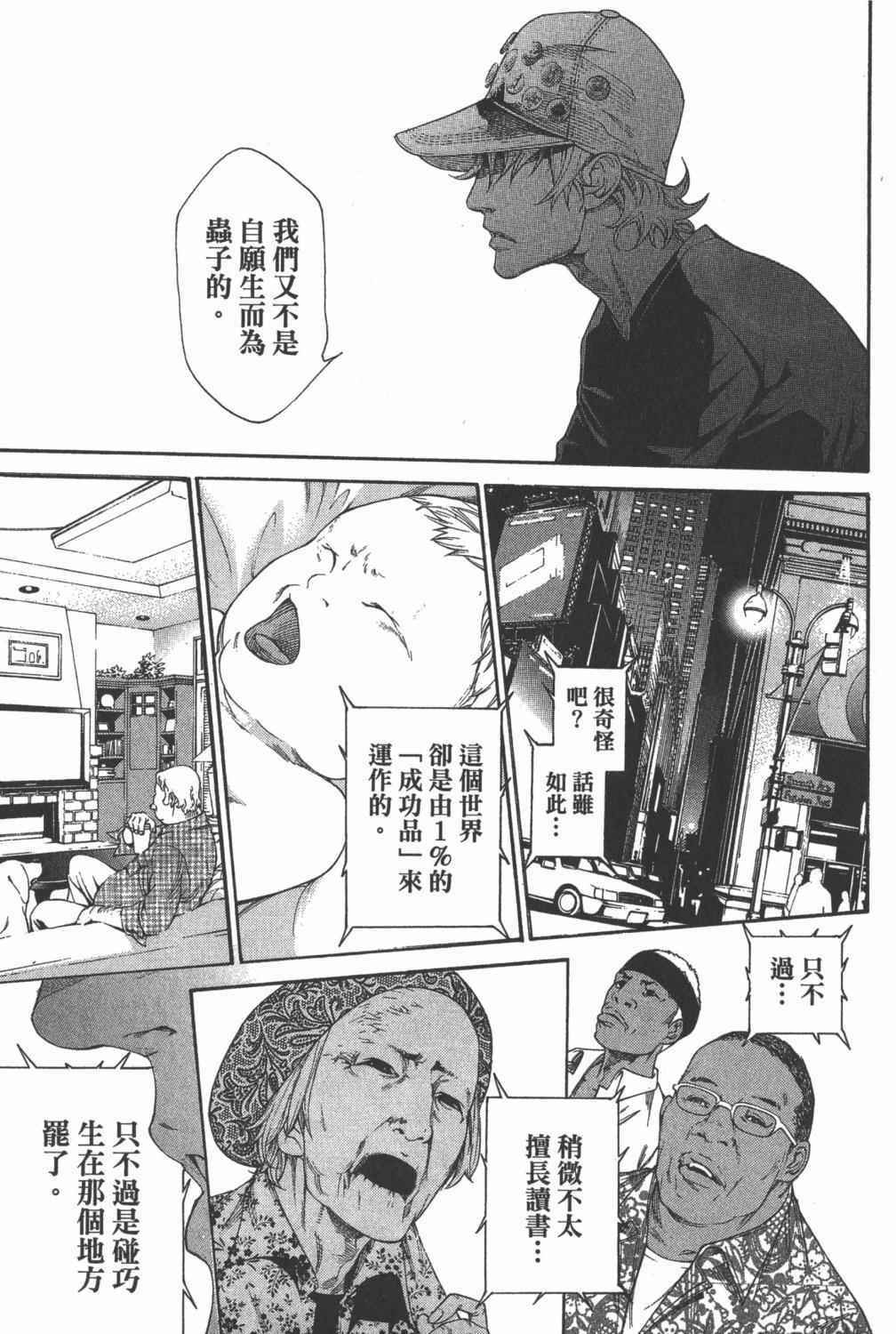 《飞轮少年》漫画最新章节第35卷免费下拉式在线观看章节第【146】张图片