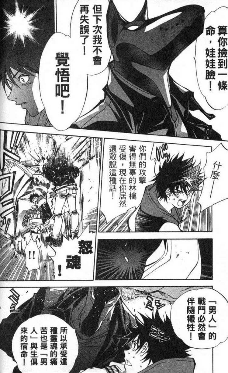 《飞轮少年》漫画最新章节第2卷免费下拉式在线观看章节第【63】张图片