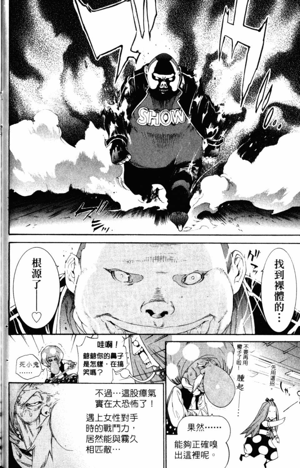 《飞轮少年》漫画最新章节第31卷免费下拉式在线观看章节第【39】张图片