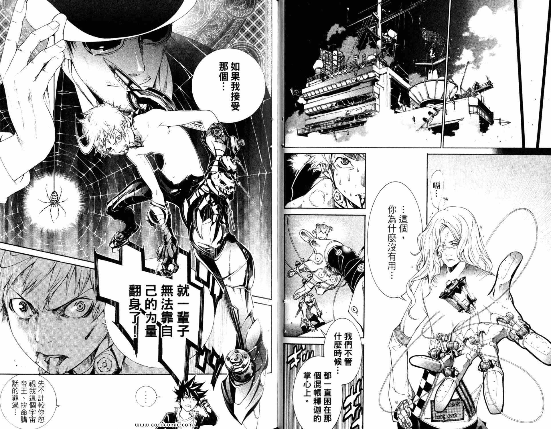 《飞轮少年》漫画最新章节第33卷免费下拉式在线观看章节第【23】张图片