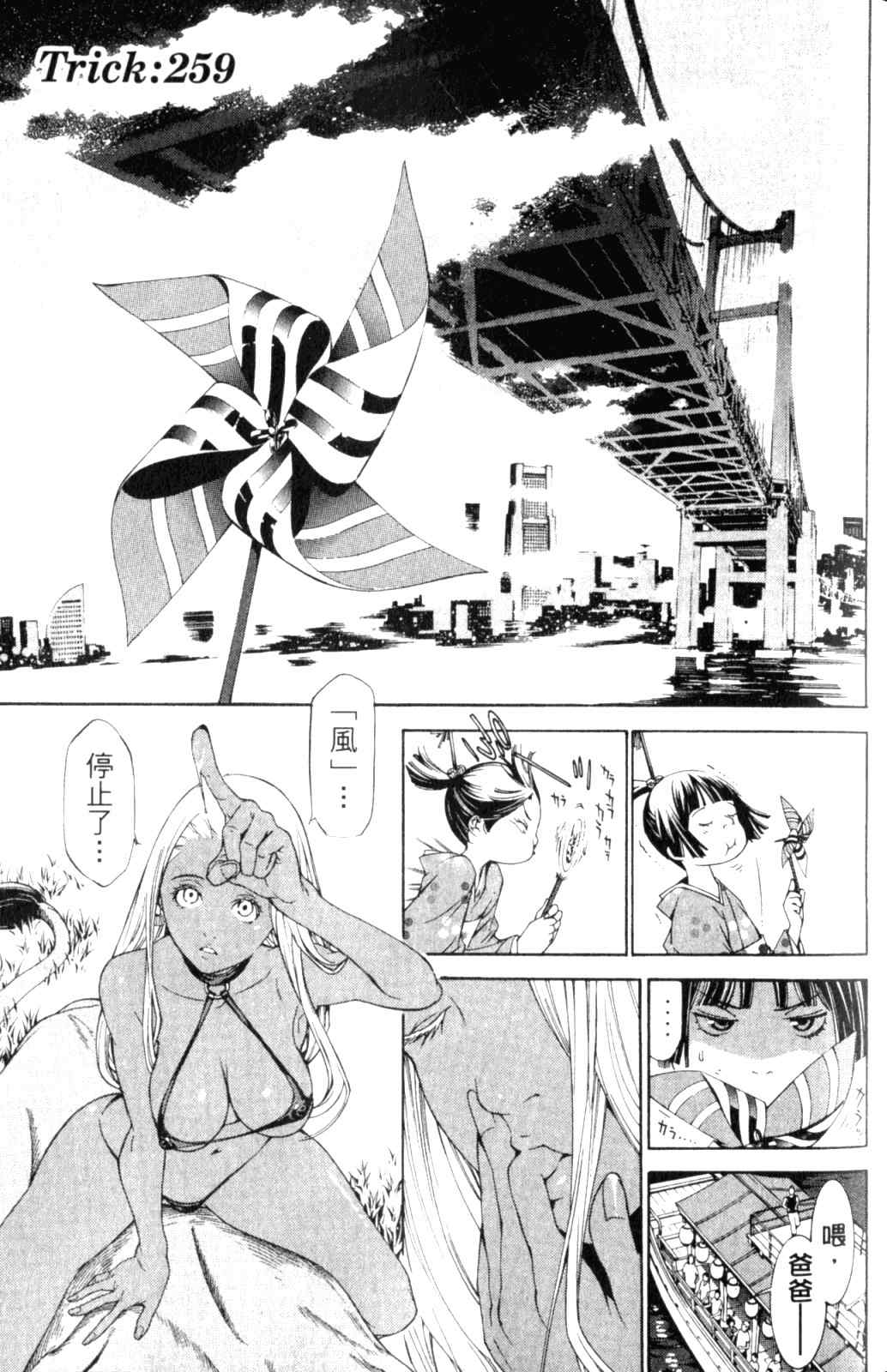 《飞轮少年》漫画最新章节第28卷免费下拉式在线观看章节第【46】张图片