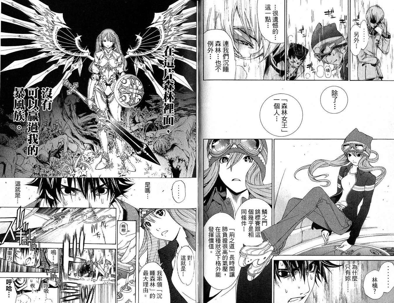 《飞轮少年》漫画最新章节第17卷免费下拉式在线观看章节第【70】张图片