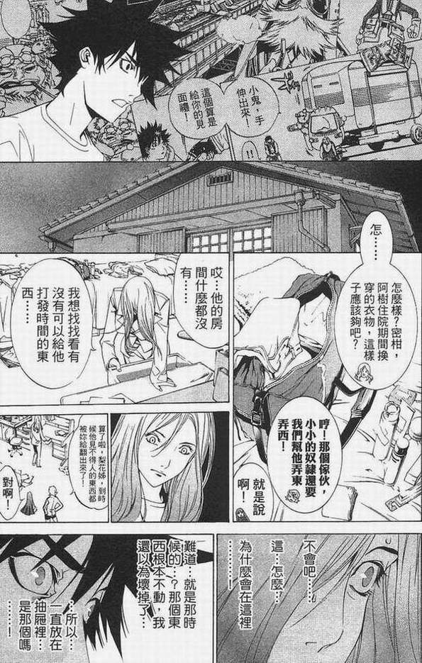 《飞轮少年》漫画最新章节第14卷免费下拉式在线观看章节第【86】张图片