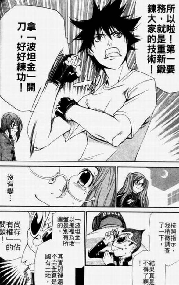 《飞轮少年》漫画最新章节第11卷免费下拉式在线观看章节第【95】张图片