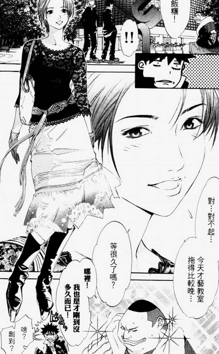 《飞轮少年》漫画最新章节第4卷免费下拉式在线观看章节第【45】张图片