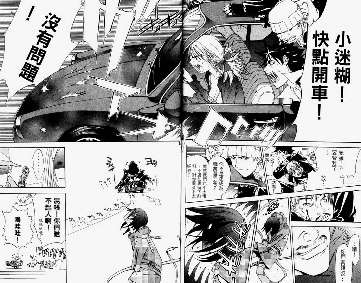 《飞轮少年》漫画最新章节第4卷免费下拉式在线观看章节第【146】张图片