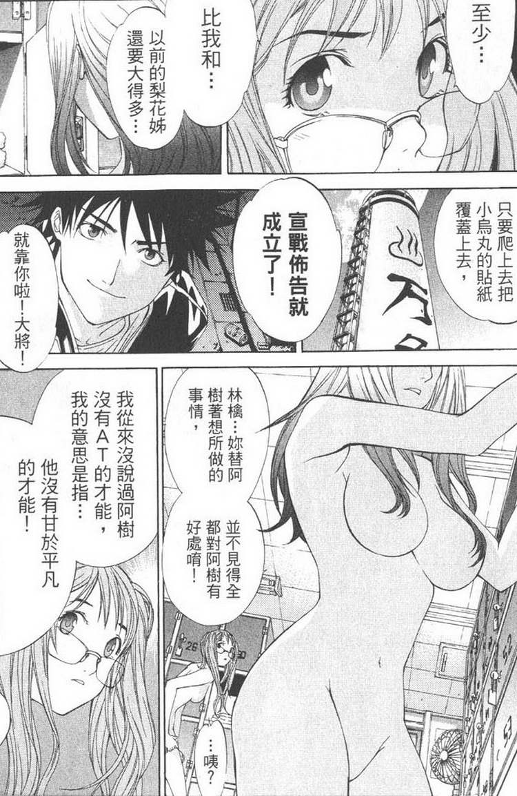 《飞轮少年》漫画最新章节第5卷免费下拉式在线观看章节第【142】张图片