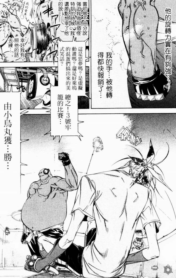 《飞轮少年》漫画最新章节第7卷免费下拉式在线观看章节第【89】张图片