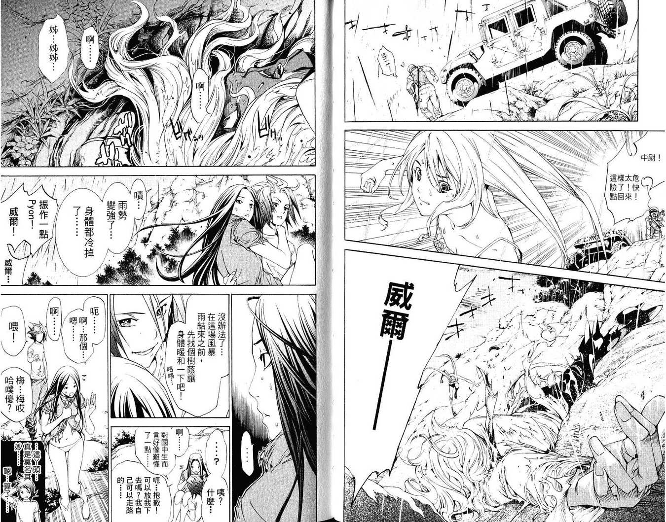 《飞轮少年》漫画最新章节第21卷免费下拉式在线观看章节第【77】张图片