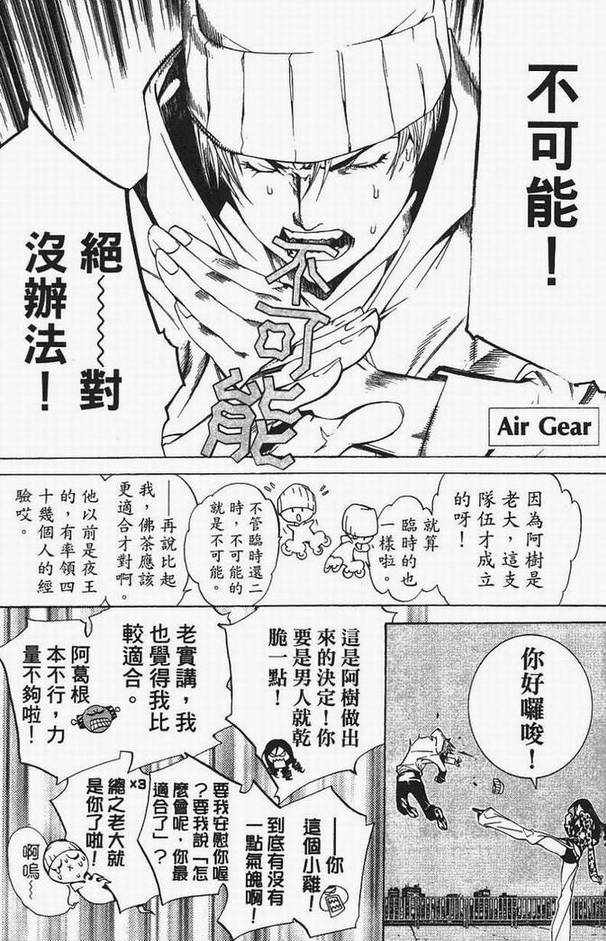 《飞轮少年》漫画最新章节第13卷免费下拉式在线观看章节第【76】张图片