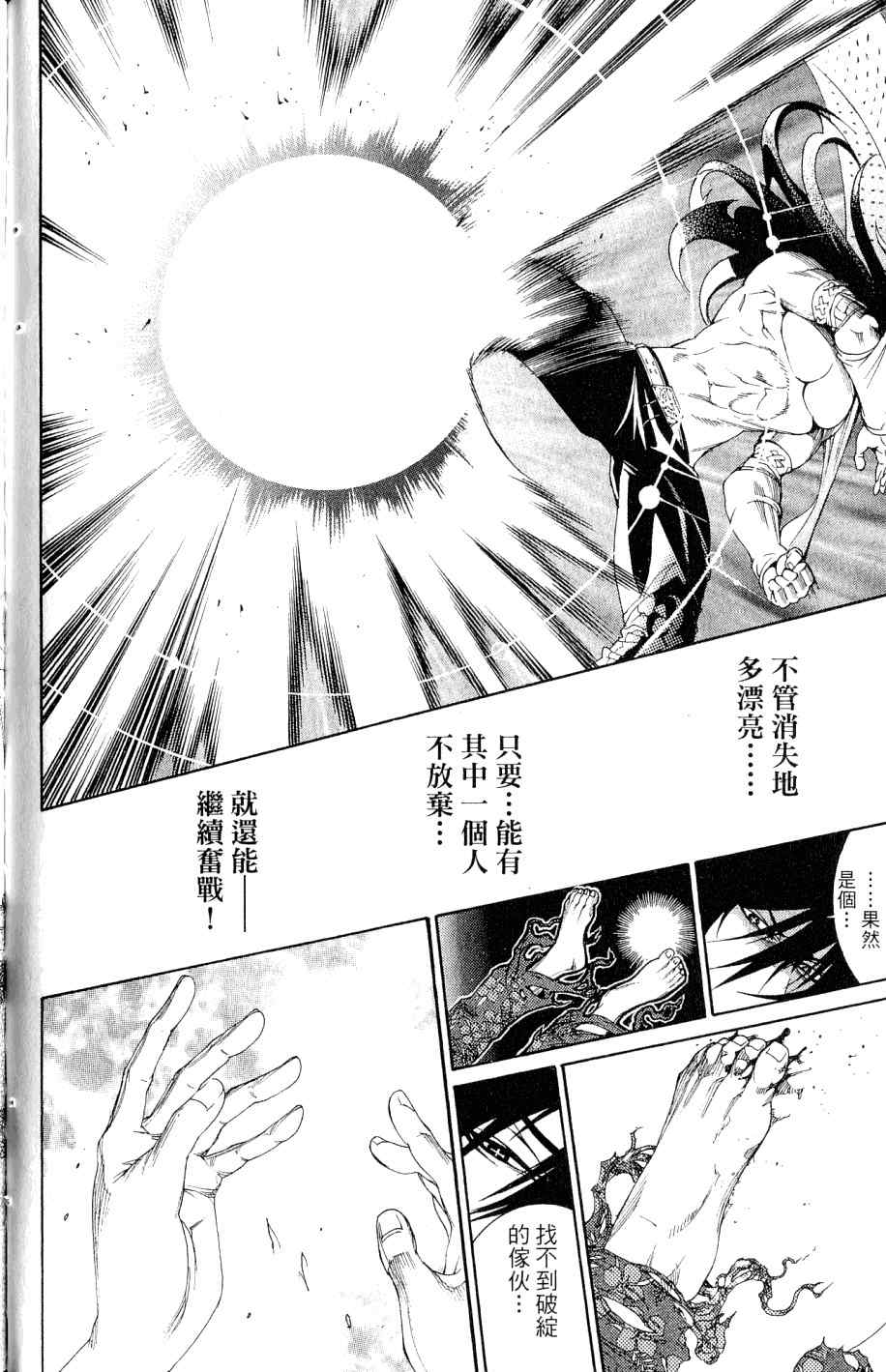 《飞轮少年》漫画最新章节第25卷免费下拉式在线观看章节第【188】张图片