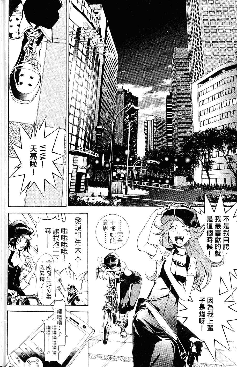 《飞轮少年》漫画最新章节第25卷免费下拉式在线观看章节第【47】张图片