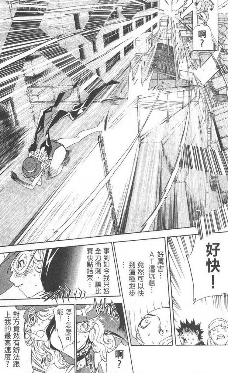 《飞轮少年》漫画最新章节第5卷免费下拉式在线观看章节第【73】张图片