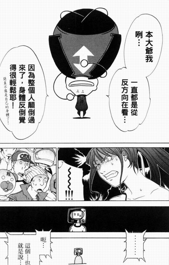 《飞轮少年》漫画最新章节第8卷免费下拉式在线观看章节第【32】张图片