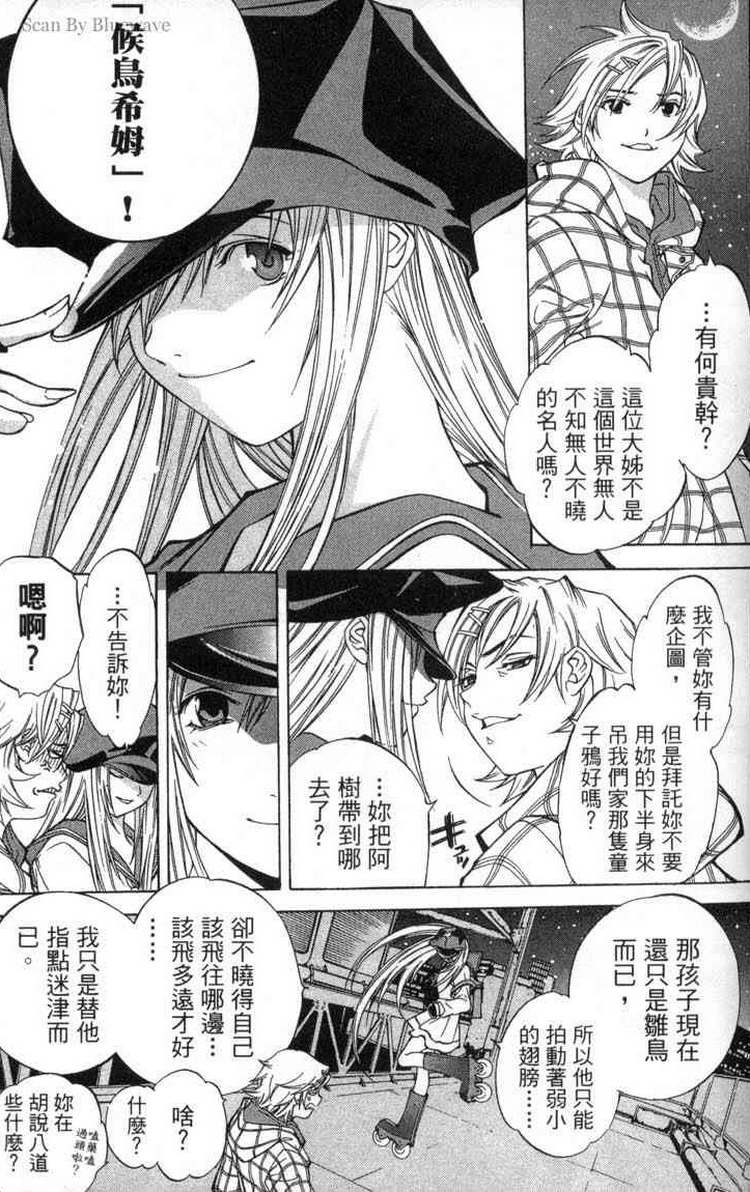 《飞轮少年》漫画最新章节第2卷免费下拉式在线观看章节第【48】张图片