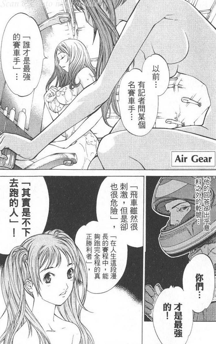 《飞轮少年》漫画最新章节第5卷免费下拉式在线观看章节第【144】张图片