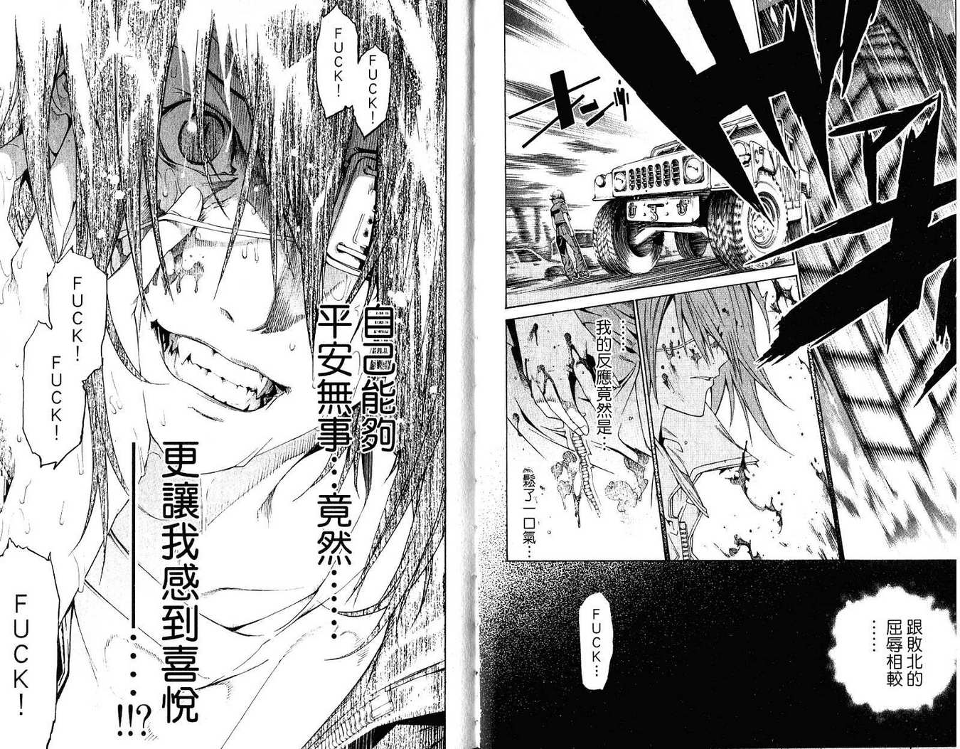 《飞轮少年》漫画最新章节第21卷免费下拉式在线观看章节第【30】张图片