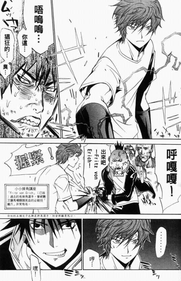 《飞轮少年》漫画最新章节第8卷免费下拉式在线观看章节第【111】张图片