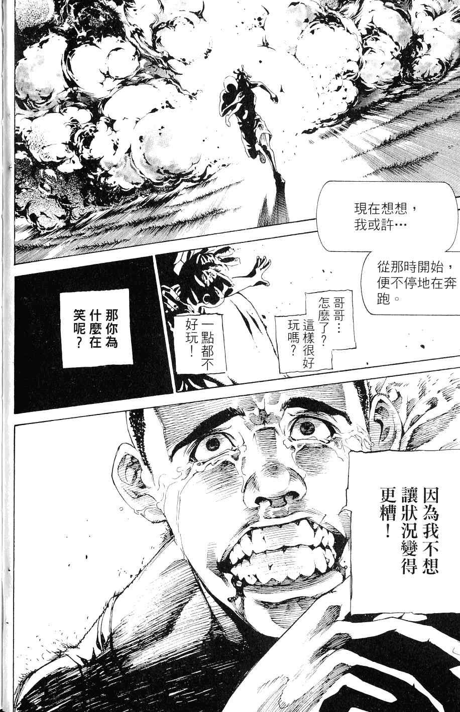 《飞轮少年》漫画最新章节第25卷免费下拉式在线观看章节第【37】张图片