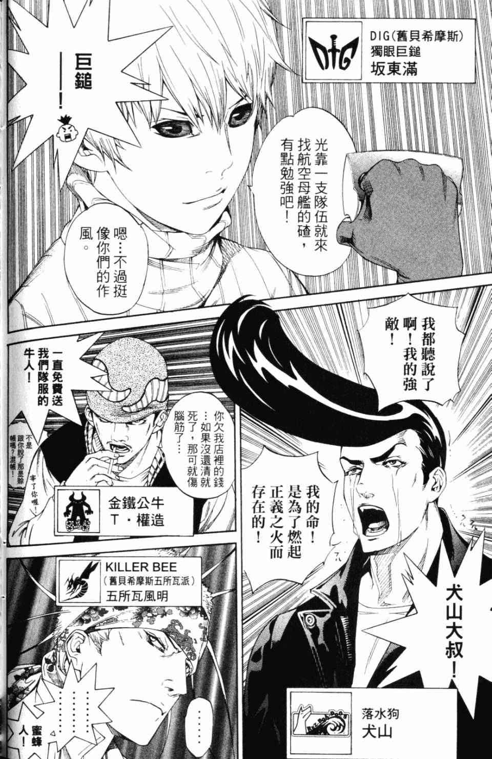 《飞轮少年》漫画最新章节第30卷免费下拉式在线观看章节第【95】张图片