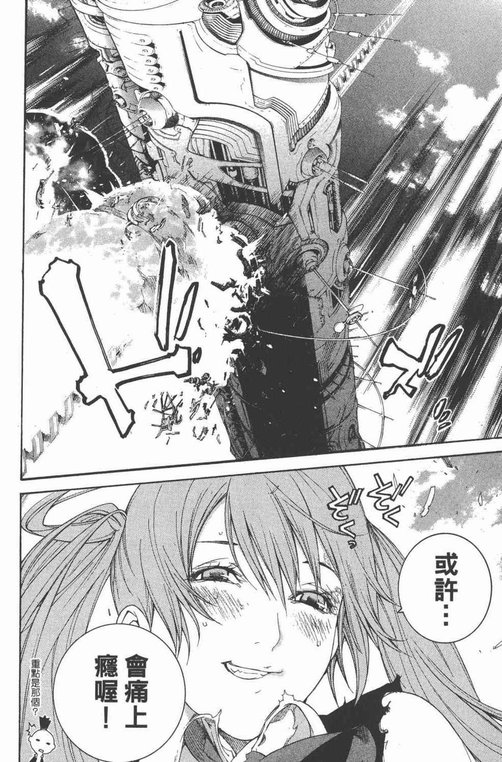 《飞轮少年》漫画最新章节第36卷免费下拉式在线观看章节第【29】张图片