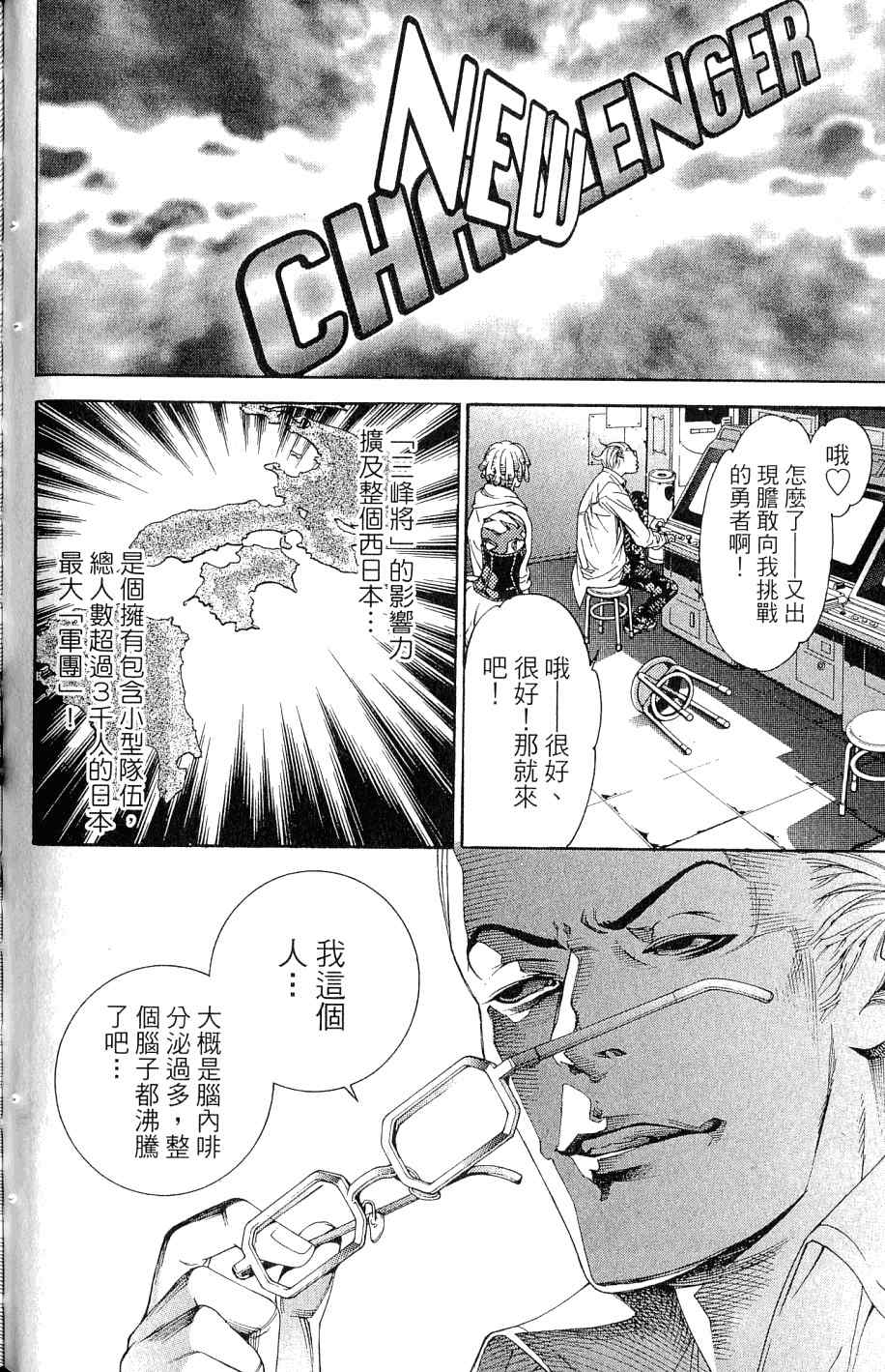 《飞轮少年》漫画最新章节第25卷免费下拉式在线观看章节第【110】张图片