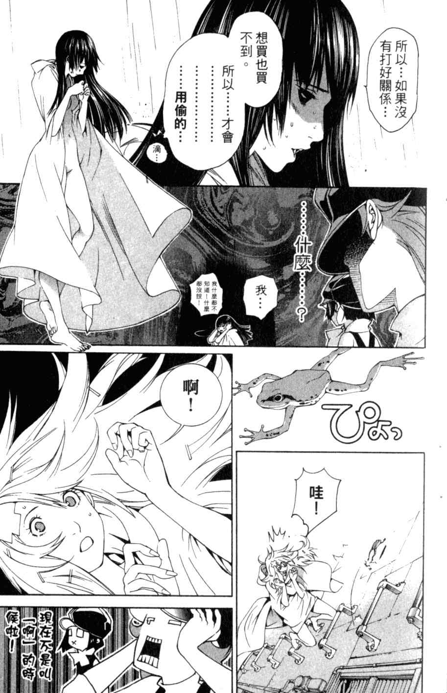 《飞轮少年》漫画最新章节第26卷免费下拉式在线观看章节第【22】张图片