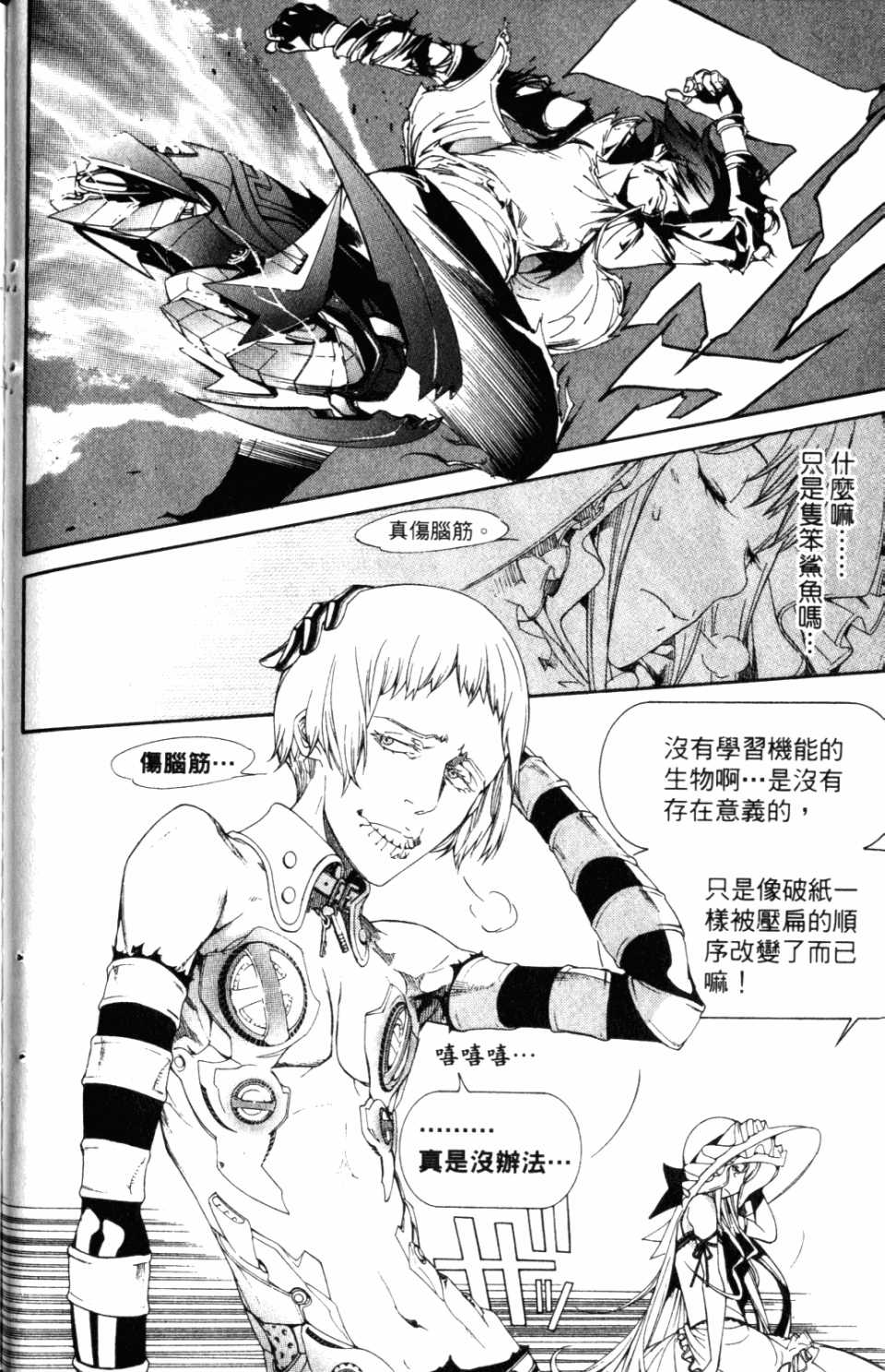 《飞轮少年》漫画最新章节第31卷免费下拉式在线观看章节第【95】张图片