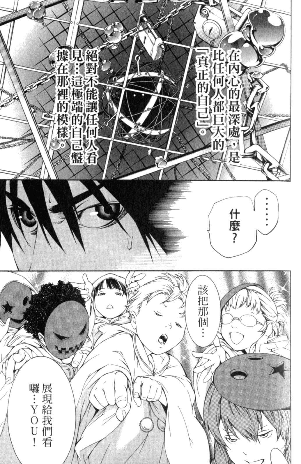 《飞轮少年》漫画最新章节第29卷免费下拉式在线观看章节第【123】张图片