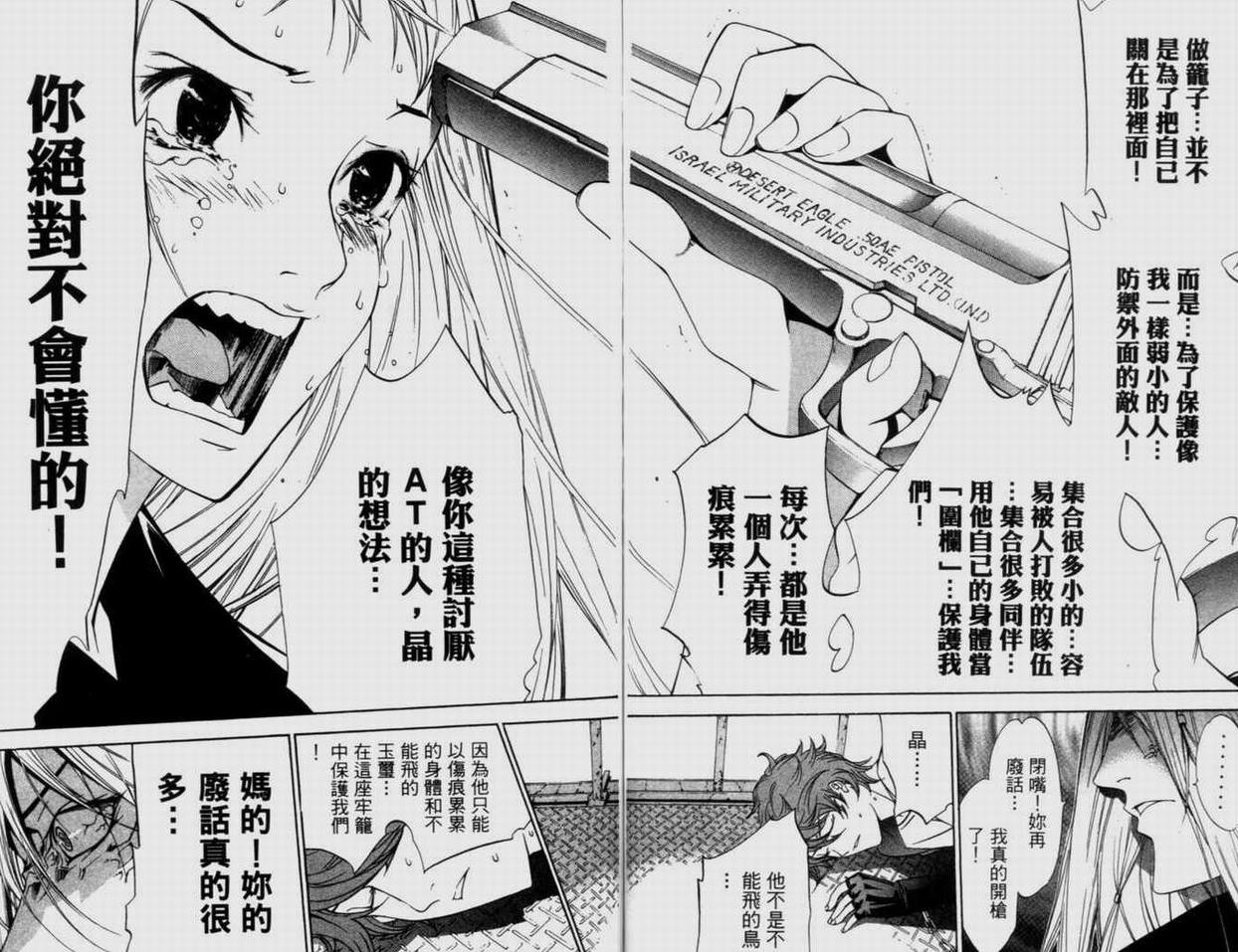 《飞轮少年》漫画最新章节第9卷免费下拉式在线观看章节第【145】张图片