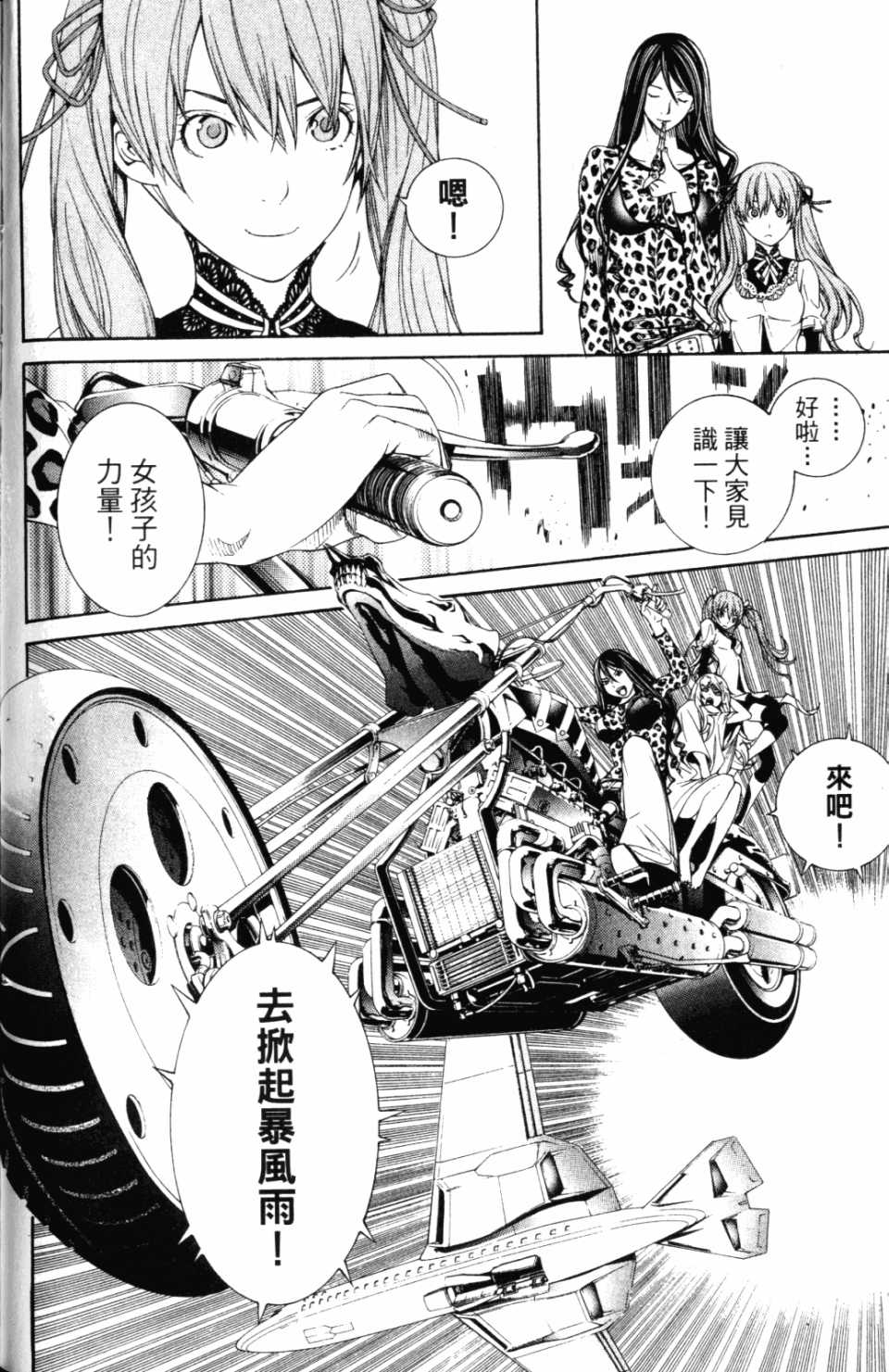 《飞轮少年》漫画最新章节第30卷免费下拉式在线观看章节第【111】张图片