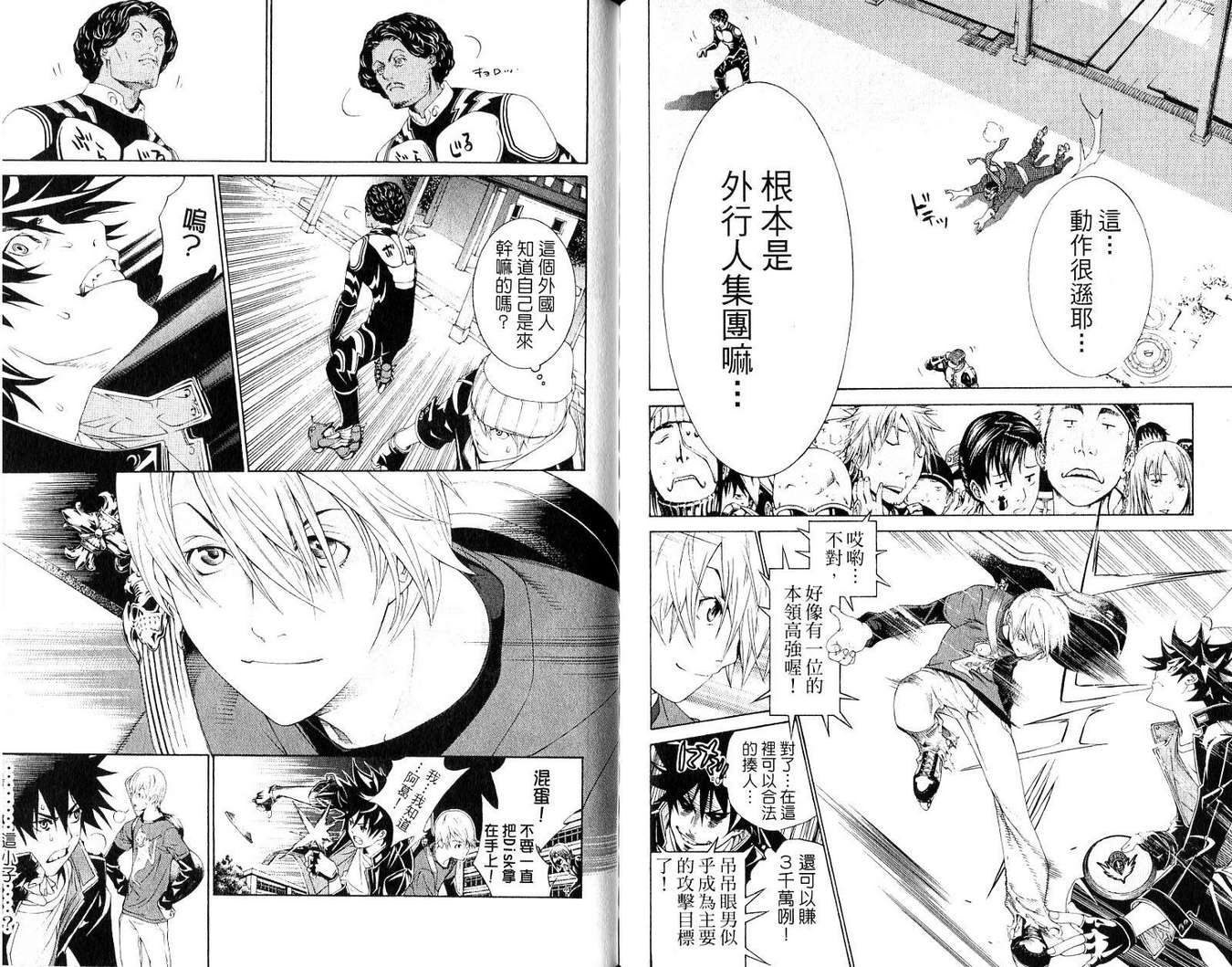 《飞轮少年》漫画最新章节第19卷免费下拉式在线观看章节第【95】张图片