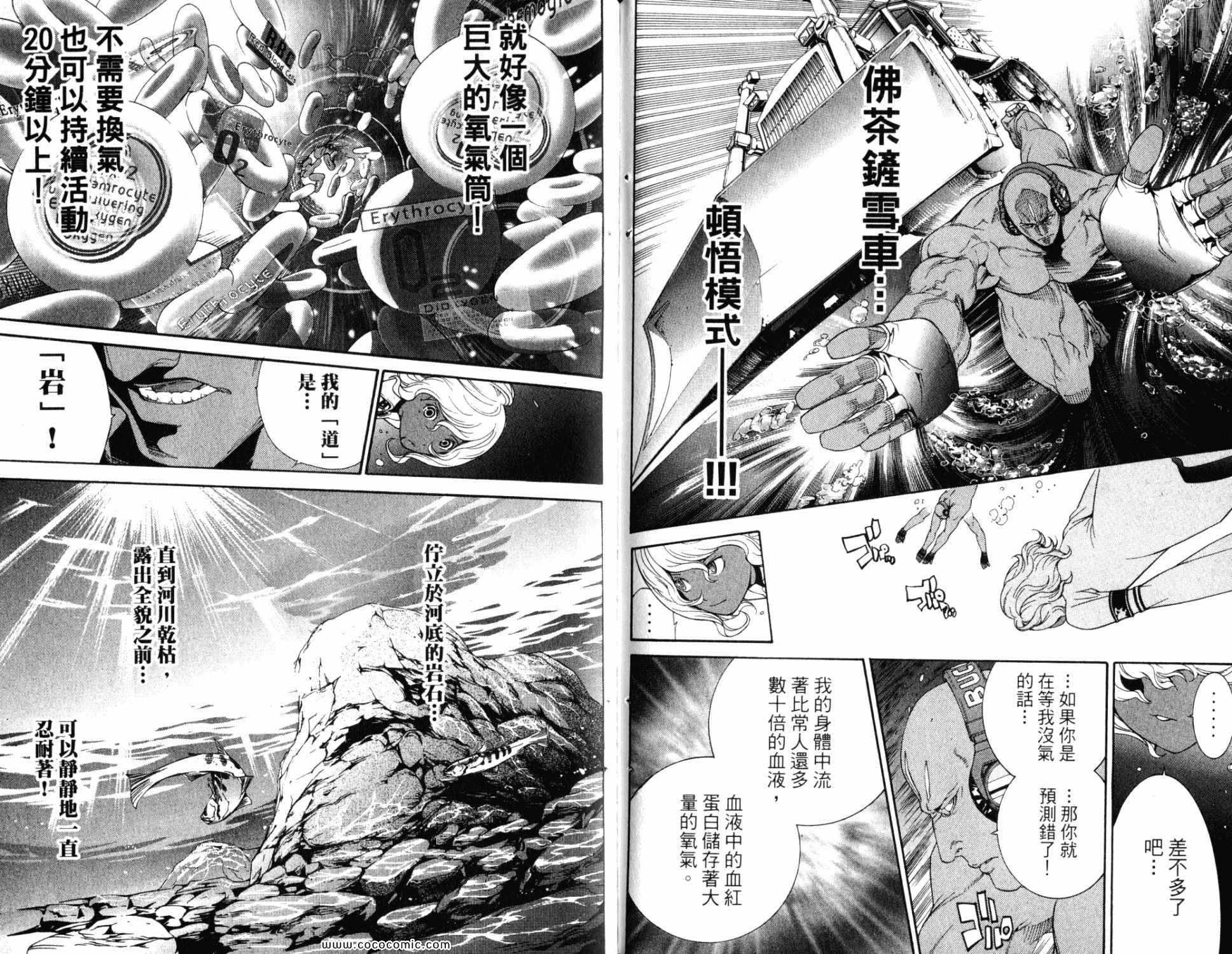 《飞轮少年》漫画最新章节第32卷免费下拉式在线观看章节第【81】张图片