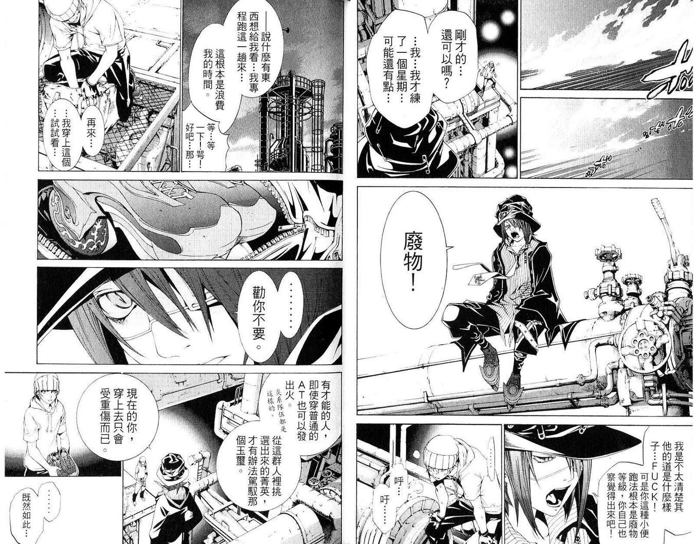 《飞轮少年》漫画最新章节第19卷免费下拉式在线观看章节第【8】张图片