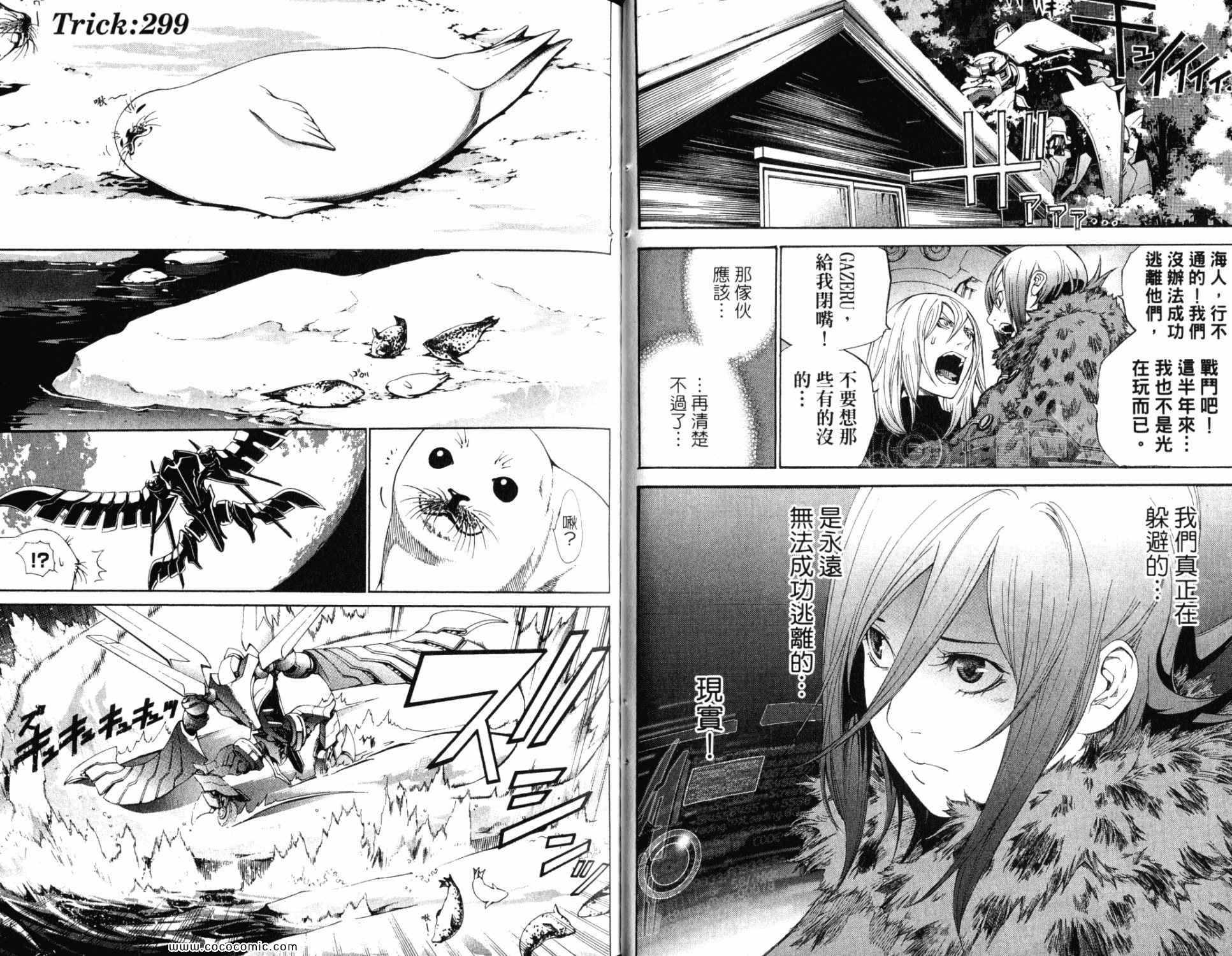 《飞轮少年》漫画最新章节第32卷免费下拉式在线观看章节第【23】张图片