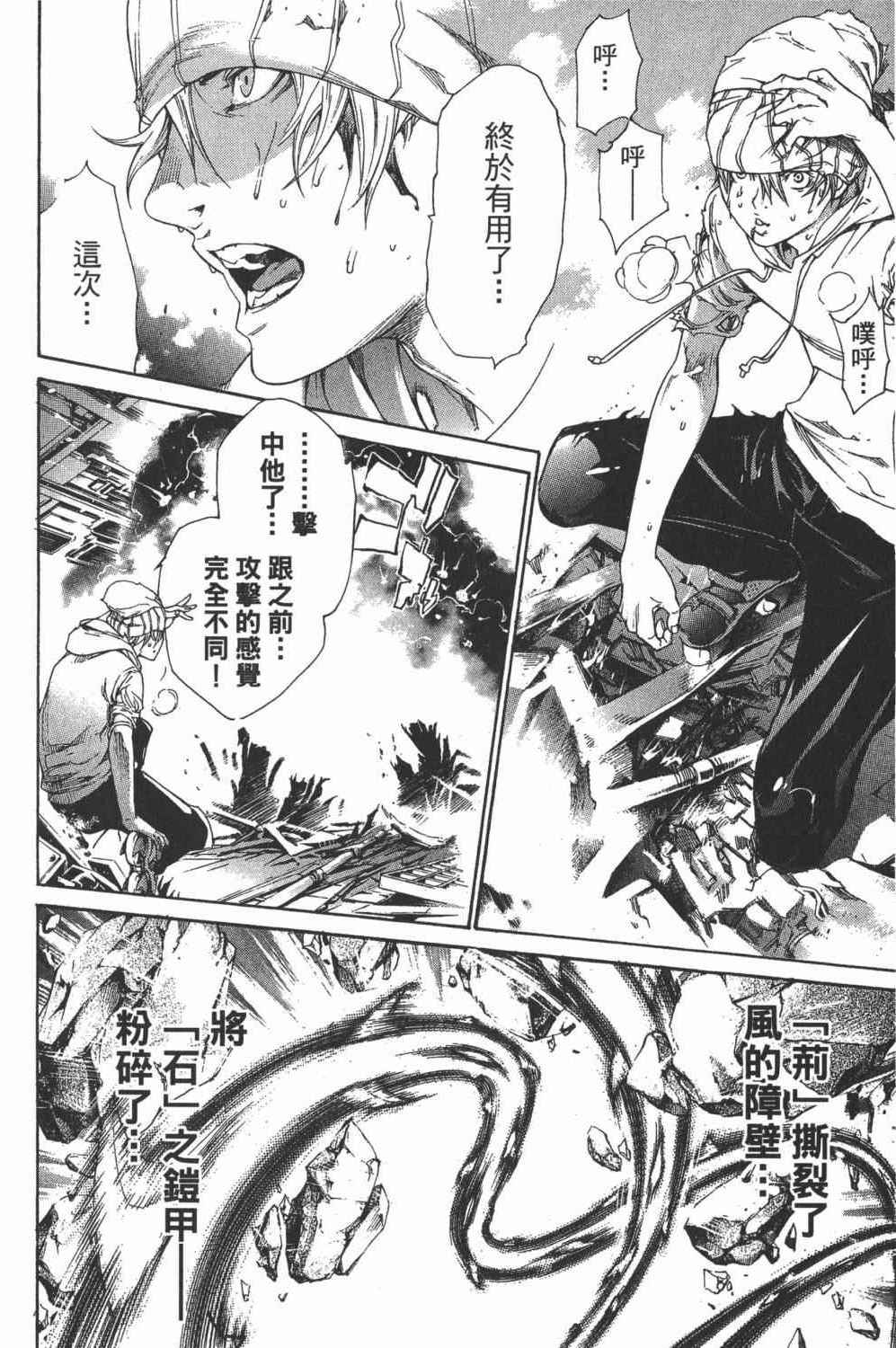 《飞轮少年》漫画最新章节第34卷免费下拉式在线观看章节第【7】张图片