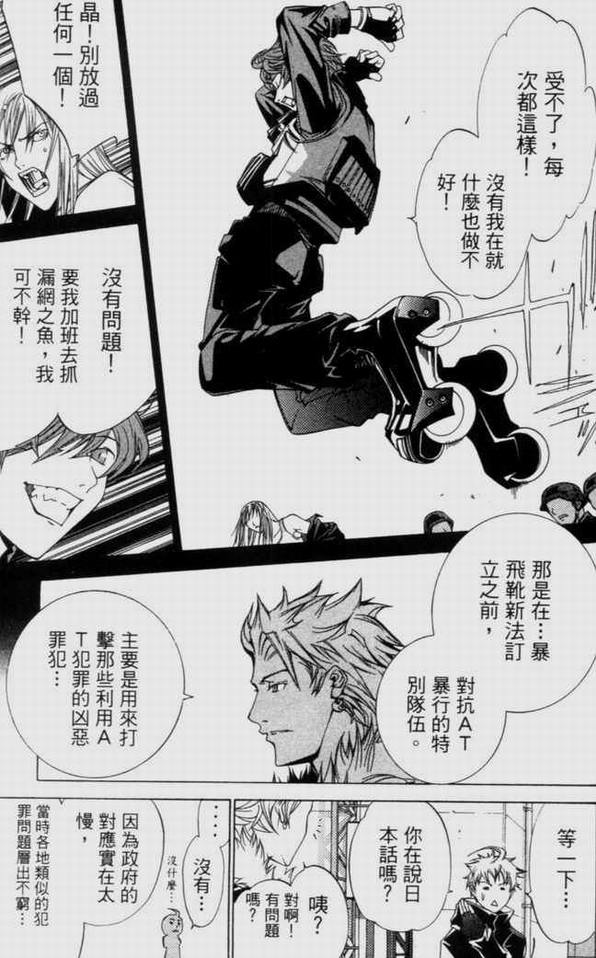 《飞轮少年》漫画最新章节第9卷免费下拉式在线观看章节第【37】张图片