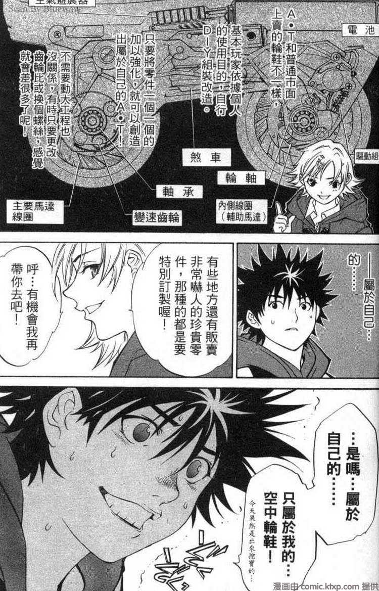 《飞轮少年》漫画最新章节第2卷免费下拉式在线观看章节第【6】张图片