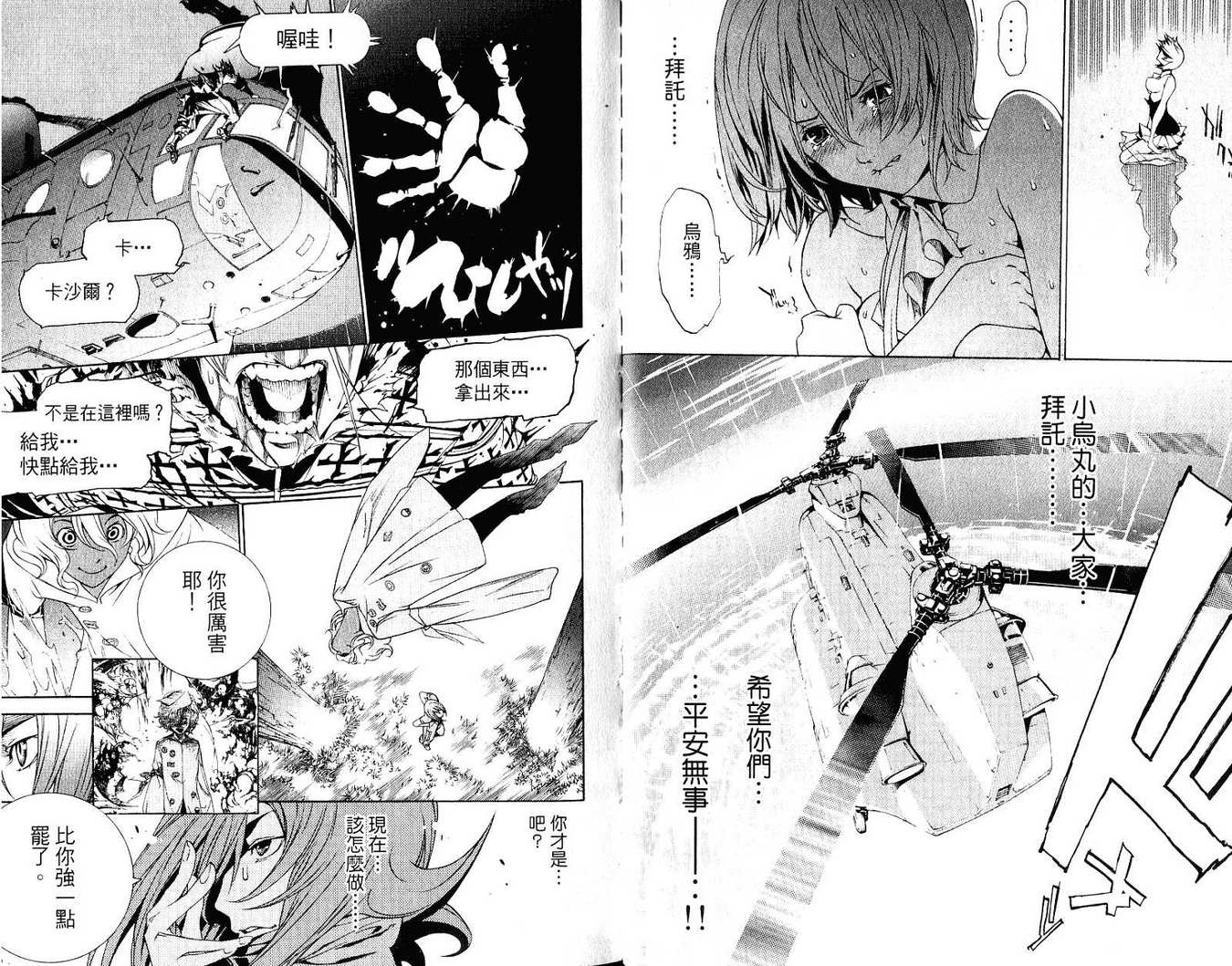 《飞轮少年》漫画最新章节第21卷免费下拉式在线观看章节第【45】张图片