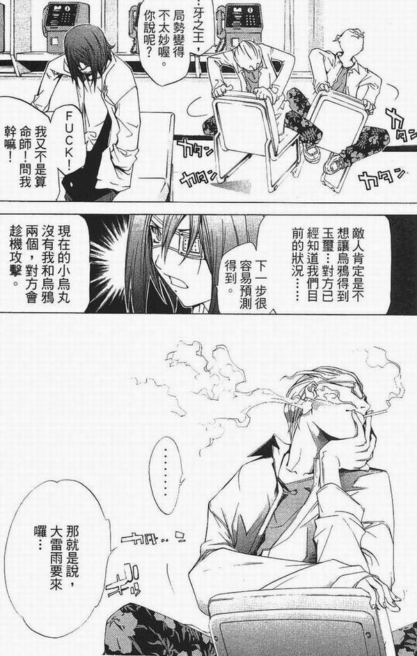 《飞轮少年》漫画最新章节第13卷免费下拉式在线观看章节第【72】张图片